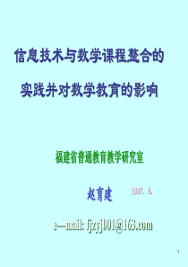 信息技术与数学课程整合的实践-TI图形计算器教育模式