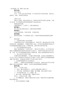 四川版小学五年级下册信息技术教案