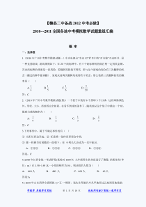 【备战XXXX中考必做】近三年中考真题及中考模拟试题重组汇编_概率_