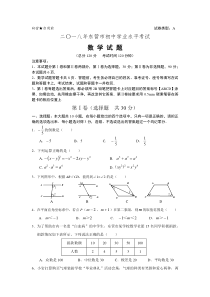 山东省东营市2018年中考数学试题及答案(word版)