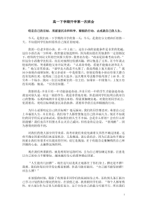 高一下学期开学第一次班会教师发言稿