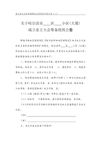 哈尔滨成立业主委员会的全套表格