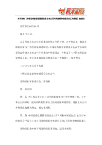 【政策法规】关于发布《中国证券监督管理委员会上市公司并购重组审核