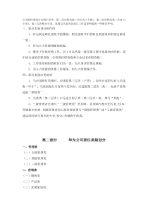 华为公司职类、职种、职级体系的划分及职业发展通道设计