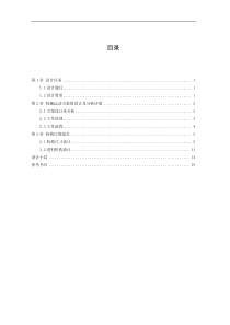 机械原理课程设计__健身球自动检验分类机