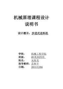 机械原理课程设计――步进式送料机