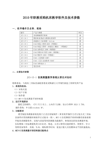 XXXX年职教采购机床教学软件及技术参数-浙江省教育系统部