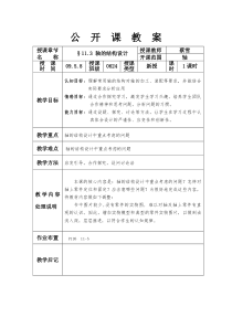 轴的结构设计教案