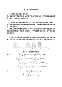 王兆安版电力电子技术习题答案