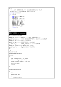 c语言第十一十二十三章课后题答案