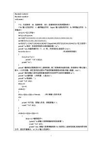 C语言线性分组码(附注释)