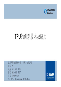 4TPU的创新技术及应用-施正杰