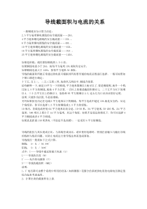 导线截面积与电流的关系