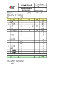 VKSY-QR-CB010成本信息搜集格式－估价表