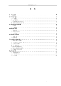 新能源商业计划书