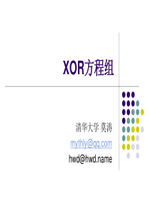 莫涛-高斯消元解XOR方程组