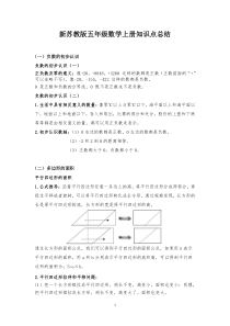 2017年新苏教版五年级数学上册知识点归纳总结