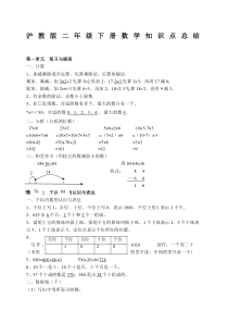 沪教版二年级下册数学知识点总结