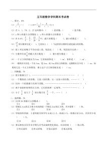 2017年春五年级下册数学期末试卷