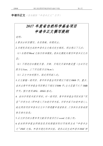 2017年度省自然科学基金项目申请书格式