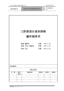 VT-CB-WI002-三阶段设计成本控制操作指导书-hxh