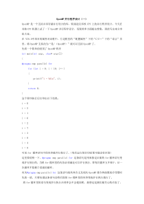 OpenMP并行程序设计