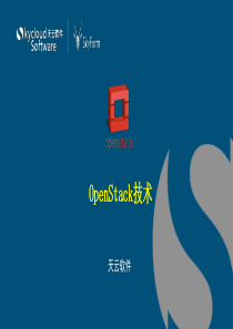 OpenStack(New)方案