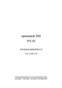 openstack-VDI测试报告