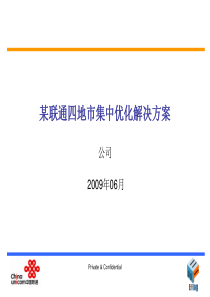 网络优化服务项目建议书_北京电旗