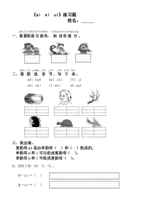 ai_ei_ui_ao_ou_iu_练习题