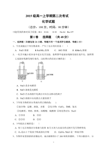 高一化学前两章月考题