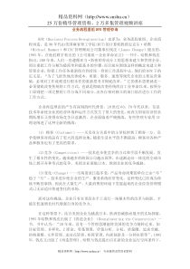 【业务流程重组BPR管理咨询】（DOC 43页）