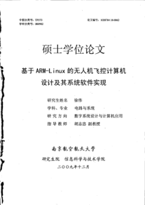 基于ARM-Linux的无人机飞控计算机设计及其系统软件实现