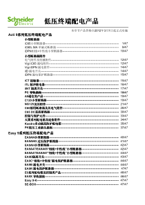 11低压终端配电产品(微型断路器Acti9、EA9系列、接