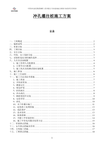 桥梁冲孔灌注桩施工方案[1]