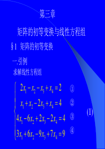 吉林大学 陈殿友--线性代数(第3章)