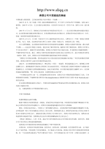 【企业管理】跨国公司中国重组的奥秘(doc)