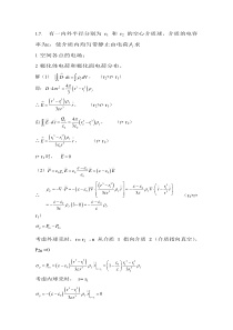 电动力学答案完整