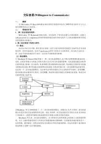 交际意愿相关理论