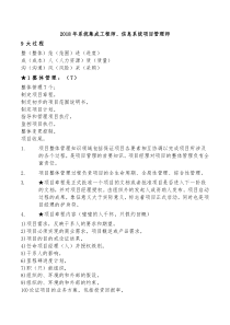 2018年系统集成工程师、信息系统项目管理师(知识要点)