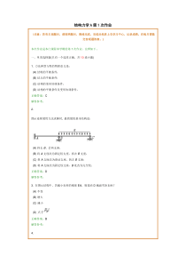 结构力学A在线作业和离线作业答案