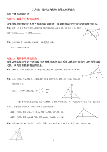 中考相似和全等三角形总结分类