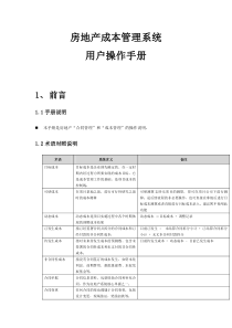 EAS操作成本操作手册