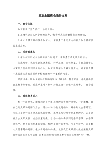 61励志主题班会设计方案