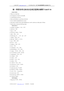高一英语各单元知识点总结及重难点解析Unit15-16