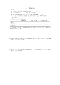 人教版五年级上册数学《积的近似数》练习题