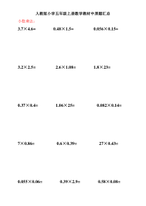 人教版五年级上册数学书中所有原题汇总