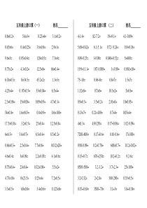 人教版五年级上册数学口算练习题