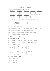 北师大版语文三年级下册期末试卷