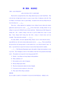 【高考复习方案・2015高考英语冲刺】2015最新模拟题汇编：第二模块-阅读填空